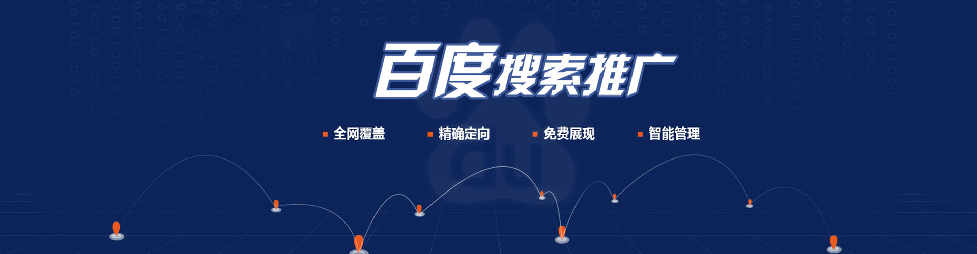 滴道百度搜索推广
