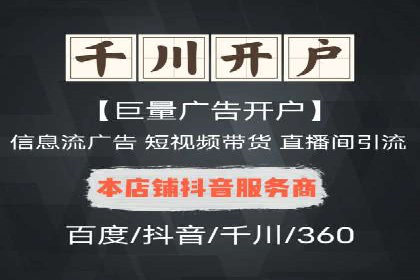信息流优化师案例：助力电商快速提升销量